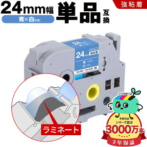 �u���U�[�p �s�[�^�b�` ���~�l�[�g�e�[�v TZe-555 TZe-S555 24mm �e�[�v ������ ���S�� �P�i �݊����x�� �e�[�v�J�[�g���b�W �e�[�v�J�Z�b�g TZe �e�[�v ���[���� �������� PT-9700PC PT-9800PCN PT-P900W P