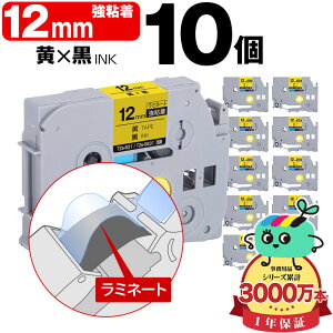 �u���U�[�p �s�[�^�b�`�݊� 12mm ���e�[�v ������ TZe-631 TZe-S631 ���S�� 10�Z�b�g Brother�p p-touch�݊� �����i���l�� ���~�l�[�g���H �݊����x�� �e�[�v�J�[�g���b�W TZe �e�[�v �s�[�^�b�`�e�[�v