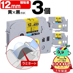 �u���U�[�p �s�[�^�b�`�݊� 12mm ���e�[�v ������ TZe-631 TZe-S631 ���S�� 3�Z�b�g Brother�p p-touch�݊� �����i���l�� ���~�l�[�g���H �݊����x�� �e�[�v�J�[�g���b�W TZe �e�[�v �s�[�^�b�`�e�[�v 