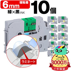 �u���U�[�p �s�[�^�b�`�݊� 6mm �΃e�[�v ������ TZe-711 TZe-S711 ���S�� 10�Z�b�g Brother�p p-touch�݊� �����i���l�� ���~�l�[�g���H �݊����x�� �e�[�v�J�[�g���b�W TZe �e�[�v �s�[�^�b�`�e�[�v 