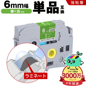 �u���U�[�p �s�[�^�b�` ���~�l�[�g�e�[�v TZe-715 TZe-S715 6mm �΃e�[�v ������ ���S�� �P�i �݊����x�� �e�[�v�J�[�g���b�W �e�[�v�J�Z�b�g TZe �e�[�v ���[���� �������� PT-9700PC PT-9800PCN PT-P900W PT