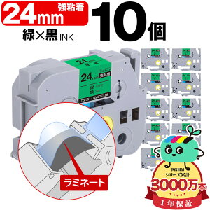 �u���U�[�p �s�[�^�b�`�݊� 24mm �΃e�[�v ������ TZe-751 TZe-S751 ���S�� 10�{�Z�b�g Brother�p p-touch�݊� �����i���l�� ���~�l�[�g���H �݊����x�� �e�[�v�J�[�g���b�W TZe �e�[�v �s�[�^�b�`�e�[�v