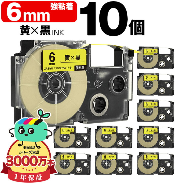 楽天市場】カシオ用 ネームランド互換 6mm 黄テープ 黒文字 XR-6YW XR 