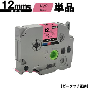 �u���U�[�p �s�[�^�b�` TZe-PK31 12mm �s���N�e�[�v ������ ���S�� �P�i �݊����x�� �e�[�v�J�[�g���b�W �e�[�v�J�Z�b�g TZe �e�[�v ���[���� �������� PT-9700PC PT-9800PCN PT-P900W PT-P910BT PT-P950NW PT-2430P