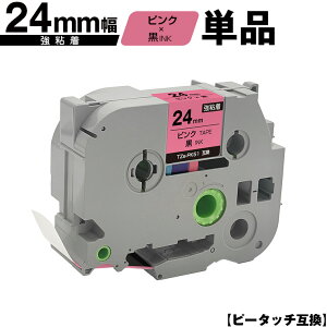 �u���U�[�p �s�[�^�b�` TZe-PK51 24mm �s���N�e�[�v ������ ���S�� �P�i �݊����x�� �e�[�v�J�[�g���b�W �e�[�v�J�Z�b�g TZe �e�[�v ���[���� �������� PT-9700PC PT-9800PCN PT-P900W PT-P910BT PT-P950NW PT-2430P