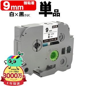 �u���U�[�p �s�[�^�b�`�݊� 9mm ���e�[�v ������ TZe-221 TZe-S221 ���S�� �P�i Brother�p p-touch�݊� �݊����x�� �e�[�v�J�[�g���b�W �e�[�v�J�Z�b�g TZe �e�[�v �L���[�u�e�[�v �s�[�^�b�`�e�[�v ��