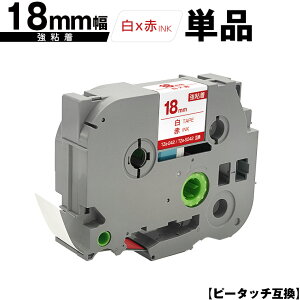 ブラザー用 ピータッチ TZe-242 TZe-S242 18mm 白テープ 赤文字 強粘着 単品 互換ラベル テープカートリッジ テープカセット TZe テープ メール便 送料無料 PT-9700PC PT-9800PCN PT-P900W PT-P910BT PT-P950NW PT-243