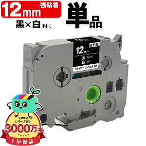 �u���U�[�p �s�[�^�b�`�݊� 12mm ���e�[�v ������ TZe-335 TZe-S335 ���S�� �P�i Brother�p p-touch�݊� �݊����x�� �e�[�v�J�[�g���b�W �e�[�v�J�Z�b�g TZe �e�[�v �L���[�u�e�[�v �s�[�^�b�`�e�[�v ��