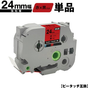 �u���U�[�p �s�[�^�b�` TZe-451 TZe-S451 24mm �ԃe�[�v ������ ���S�� �P�i �݊����x�� �e�[�v�J�[�g���b�W �e�[�v�J�Z�b�g TZe �e�[�v ���[���� �������� PT-9700PC PT-9800PCN PT-P900W PT-P910BT PT-P950NW PT-243