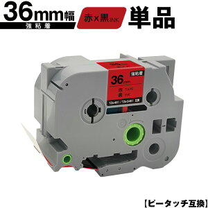 �u���U�[�p �s�[�^�b�` TZe-461 TZe-S461 36mm �ԃe�[�v ������ ���S�� �P�i �݊����x�� �e�[�v�J�[�g���b�W �e�[�v�J�Z�b�g TZe �e�[�v ��z�� �������� PT-9700PC PT-9800PCN PT-P900W PT-P910BT PT-P950NW PT-9500PC