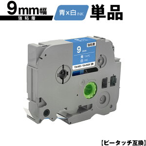 �u���U�[�p �s�[�^�b�` TZe-525 TZe-S525 9mm �e�[�v ������ ���S�� �P�i �݊����x�� �e�[�v�J�[�g���b�W �e�[�v�J�Z�b�g TZe �e�[�v ���[���� �������� PT-9700PC PT-9800PCN PT-P900W PT-P910BT PT-P950NW PT-2430