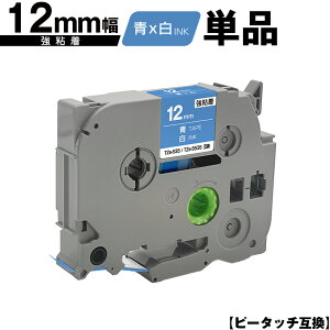 �u���U�[�p �s�[�^�b�` TZe-535 TZe-S535 12mm �e�[�v ������ ���S�� �P�i �݊����x�� �e�[�v�J�[�g���b�W �e�[�v�J�Z�b�g TZe �e�[�v ���[���� �������� PT-9700PC PT-9800PCN PT-P900W PT-P910BT PT-P950NW PT-243