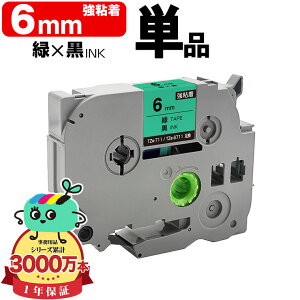 �u���U�[�p �s�[�^�b�`�݊� 6mm �΃e�[�v ������ TZe-711 TZe-S711 ���S�� �P�i Brother�p p-touch�݊� �݊����x�� �e�[�v�J�[�g���b�W �e�[�v�J�Z�b�g TZe �e�[�v �L���[�u�e�[�v �s�[�^�b�`�e�[�v ��