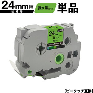 �u���U�[�p �s�[�^�b�` TZe-751 TZe-S751 24mm �΃e�[�v ������ ���S�� �P�i �݊����x�� �e�[�v�J�[�g���b�W �e�[�v�J�Z�b�g TZe �e�[�v ���[���� �������� PT-9700PC PT-9800PCN PT-P900W PT-P910BT PT-P950NW PT-243