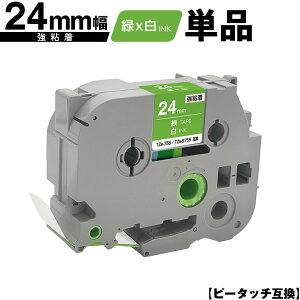 ブラザー用 ピータッチ TZe-755 TZe-S755 24mm 緑テープ 白文字 強粘着 単品 互換ラベル テープカートリッジ テープカセット TZe テープ メール便 送料無料 PT-9700PC PT-9800PCN PT-P900W PT-P910BT PT-P950NW PT-243