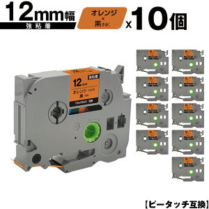 �u���U�[�p �s�[�^�b�` TZe-OG31 12mm �I�����W�e�[�v ������ ���S�� 10�Z�b�g �݊����x�� �e�[�v�J�[�g���b�W �e�[�v�J�Z�b�g TZe �e�[�v ���[���� �������� PT-9700PC PT-9800PCN PT-P900W PT-P910BT PT-P950