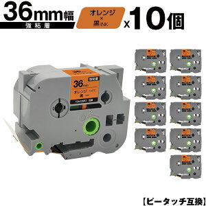 �u���U�[�p �s�[�^�b�` TZe-OG61 36mm �I�����W�e�[�v ������ ���S�� 10�Z�b�g �݊����x�� �e�[�v�J�[�g���b�W �e�[�v�J�Z�b�g TZe �e�[�v ��z�� �������� PT-9700PC PT-9800PCN PT-P900W PT-P910BT PT-P950NW 