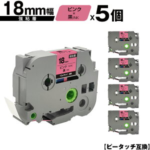 ブラザー用 ピータッチ TZe-PK41 18mm ピンクテープ 黒文字 強粘着 5個セット 互換ラベル テープカートリッジ テープカセット TZe テープ メール便 送料無料 PT-9700PC PT-9800PCN PT-P900W PT-P910BT PT-P950NW P