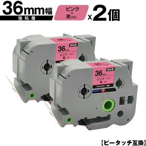 ブラザー用 ピータッチ TZe-PK61 36mm ピンクテープ 黒文字 強粘着 2個セット 互換ラベル テープカートリッジ テープカセット TZe テープ 宅配便 送料無料 PT-9700PC PT-9800PCN PT-P900W PT-P910BT PT-P950NW PT-9