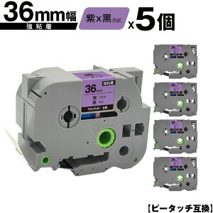 ブラザー用 ピータッチ TZe-PU61 36mm 紫テープ 黒文字 強粘着 5個セット 互換ラベル テープカートリッジ テープカセット TZe テープ 宅配便 送料無料 PT-9700PC PT-9800PCN PT-P900W PT-P910BT PT-P950NW PT-9500PC