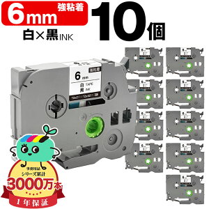 �u���U�[�p �s�[�^�b�`�݊� 6mm ���e�[�v ������ TZe-211 TZe-S211 ���S�� 10�{�Z�b�g Brother�p p-touch�݊� �݊����x�� �e�[�v�J�[�g���b�W �e�[�v�J�Z�b�g TZe �e�[�v �s�[�^�b�`�e�[�v �L���[�u�e�[