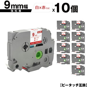 ブラザー用 ピータッチ TZe-222 TZe-S222 9mm 白テープ 赤文字 強粘着 10個セット 互換ラベル テープカートリッジ テープカセット TZe テープ メール便 送料無料 PT-9700PC PT-9800PCN PT-P900W PT-P910BT PT-P950NW