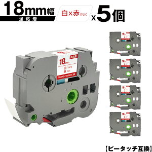 ブラザー用 ピータッチ TZe-242 TZe-S242 18mm 白テープ 赤文字 強粘着 5個セット 互換ラベル テープカートリッジ テープカセット TZe テープ メール便 送料無料 PT-9700PC PT-9800PCN PT-P900W PT-P910BT PT-P950NW