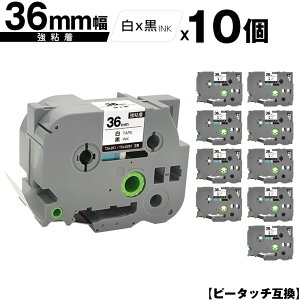ブラザー用 ピータッチ TZe-261 TZe-S261 36mm 白テープ 黒文字 強粘着 10個セット 互換ラベル テープカートリッジ テープカセット TZe テープ 宅配便 送料無料 PT-9700PC PT-9800PCN PT-P900W PT-P910BT PT-P950NW P