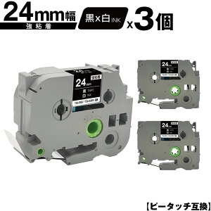 ブラザー用 ピータッチ TZe-355 TZe-S355 24mm 黒テープ 白文字 強粘着 3個セット 互換ラベル テープカートリッジ テープカセット TZe テープ メール便 送料無料 PT-9700PC PT-9800PCN PT-P900W PT-P910BT PT-P950NW