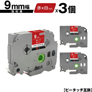 ブラザー用 ピータッチ TZe-425 TZe-S425 9mm 赤テープ 白文字 強粘着 3個セット 互換ラベル テープカートリッジ テープカセット TZe テープ メール便 送料無料 PT-9700PC PT-9800PCN PT-P900W PT-P910BT PT-P950NW