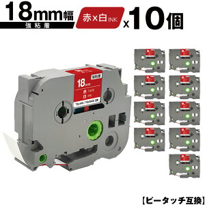 �u���U�[�p �s�[�^�b�` TZe-445 TZe-S445 18mm �ԃe�[�v ������ ���S�� 10�Z�b�g �݊����x�� �e�[�v�J�[�g���b�W �e�[�v�J�Z�b�g TZe �e�[�v ���[���� �������� PT-9700PC PT-9800PCN PT-P900W PT-P910BT PT-P950N