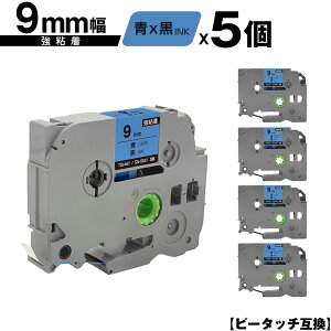 ブラザー用 ピータッチ TZe-521 TZe-S521 9mm 青テープ 黒文字 強粘着 5個セット 互換ラベル テープカートリッジ テープカセット TZe テープ メール便 送料無料 PT-9700PC PT-9800PCN PT-P900W PT-P910BT PT-P950NW