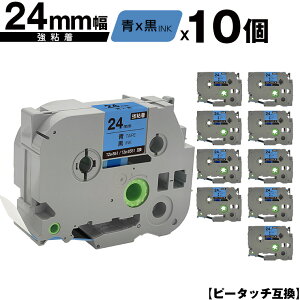 �u���U�[�p �s�[�^�b�` TZe-551 TZe-S551 24mm �e�[�v ������ ���S�� 10�Z�b�g �݊����x�� �e�[�v�J�[�g���b�W �e�[�v�J�Z�b�g TZe �e�[�v ���[���� �������� PT-9700PC PT-9800PCN PT-P900W PT-P910BT PT-P950N