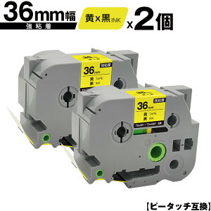 ブラザー用 ピータッチ TZe-661 TZe-S661 36mm 黄テープ 黒文字 強粘着 2個セット 互換ラベル テープカートリッジ テープカセット TZe テープ 宅配便 送料無料 PT-9700PC PT-9800PCN PT-P900W PT-P910BT PT-P950NW PT