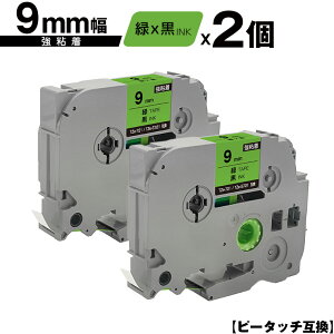 ブラザー用 ピータッチ TZe-721 TZe-S721 9mm 緑テープ 黒文字 強粘着 2個セット 互換ラベル テープカートリッジ テープカセット TZe テープ メール便 送料無料 PT-9700PC PT-9800PCN PT-P900W PT-P910BT PT-P950NW