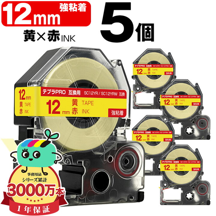 楽天市場】キングジム用 テプラ PRO互換 12mm 黄テープ 赤文字 SC12YR 