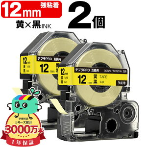 �L���O�W���p �e�v�� PRO�݊� 12mm ���e�[�v ������ SC12Y SC12YW ���S�� 2�{�Z�b�g KING JIM�p TEPRA PRO�݊� �J���[���x�� �݊��e�[�v ���x�� �e�[�v�J�[�g���b�W �e�v�� �݊� �L���O�W���e�[�v ������