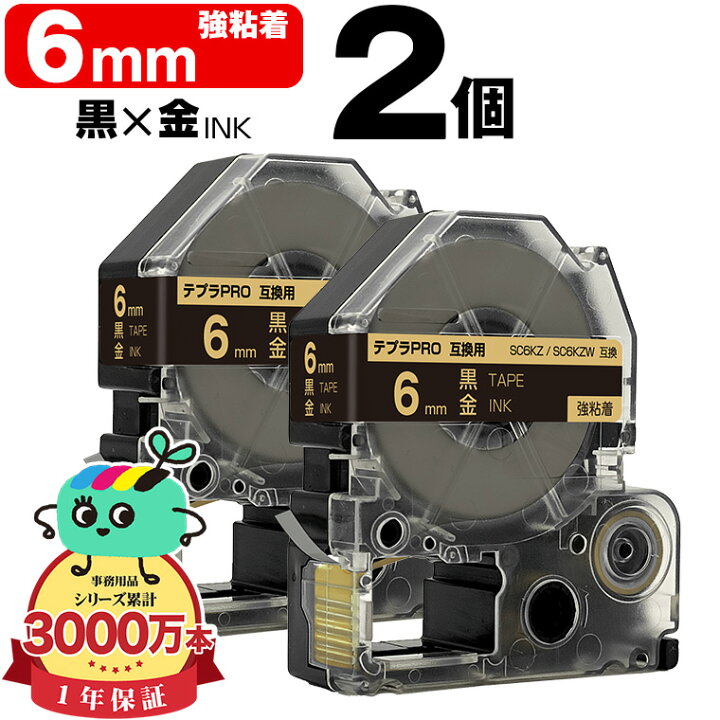 楽天市場】キングジム用 テプラ PRO互換 6mm 黒テープ 金文字 SC6KZ 