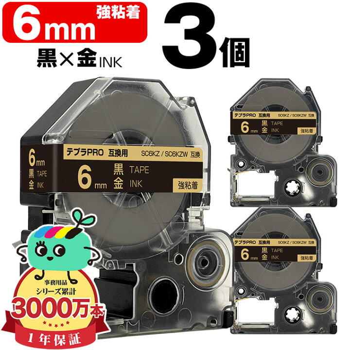 楽天市場】キングジム用 テプラ PRO互換 6mm 黒テープ 金文字 SC6KZ 