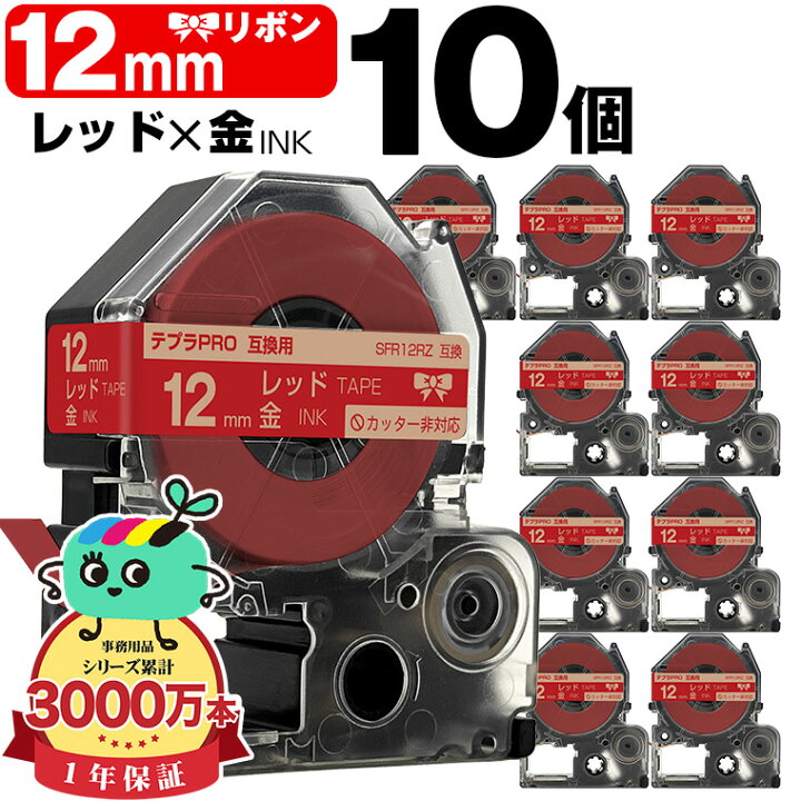 楽天市場】キングジム用 テプラ PRO互換 12mm レッドテープ 金文字 