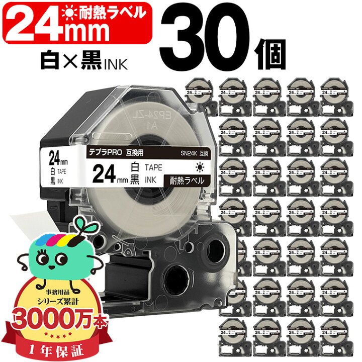 楽天市場】キングジム用 テプラ PRO互換 24mm 白テープ 黒文字 SN24K 