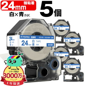�L���O�W���p �e�v�� PRO�݊� 24mm ���e�[�v ���� SS24B SS24BW ���S�� 5�Z�b�g KING JIM�p TEPRA PRO�݊� �����x�� �݊��e�[�v ���x�� �e�[�v�J�[�g���b�W �e�v�� �݊� �L���O�W���e�[�v ��������