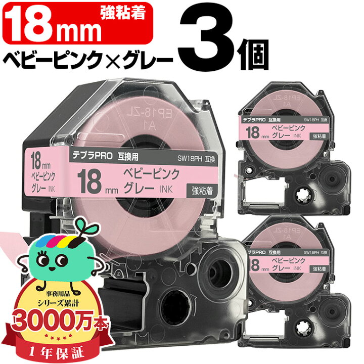 楽天市場】キングジム用 テプラ PRO互換 18mm ベビーピンクテープ 
