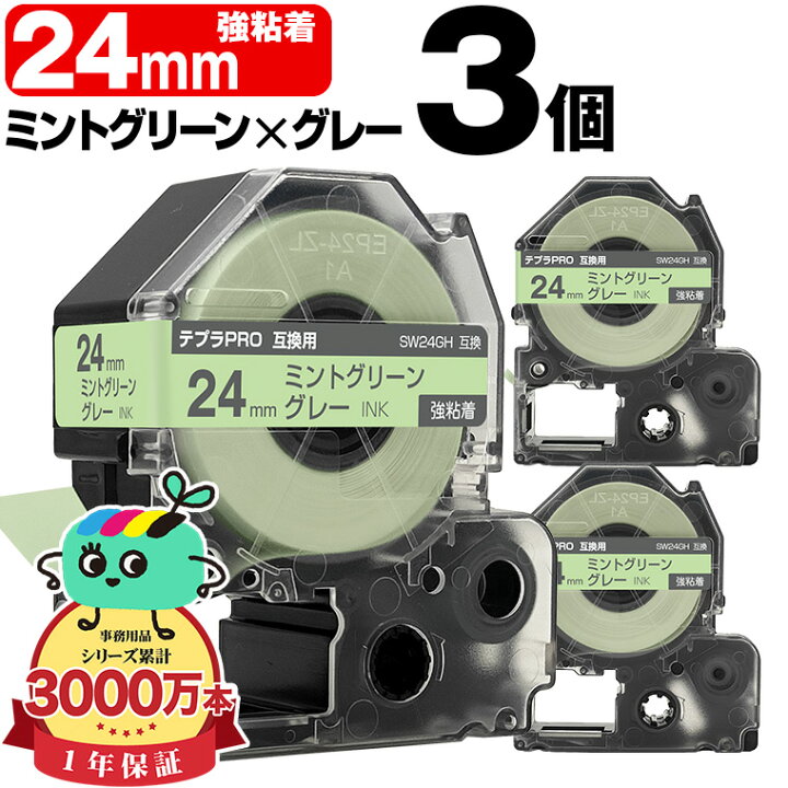 楽天市場】キングジム用 テプラ PRO互換 24mm ミントグリーンテープ 