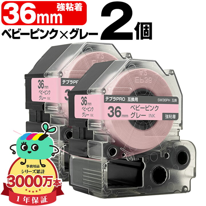 楽天市場】キングジム用 テプラ PRO互換 36mm ベビーピンクテープ 