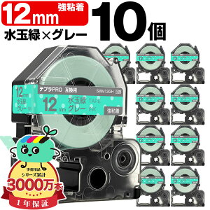 �L���O�W���p �e�v�� PRO�݊� 12mm ���ʗ΃e�[�v �O���[���� SWM12GH ���S�� 10�Z�b�g KING JIM�p TEPRA PRO�݊� �͗l���x�� �݊��e�[�v ���x�� �e�[�v�J�[�g���b�W �e�v�� �݊� �L���O�W���e�[�v ��