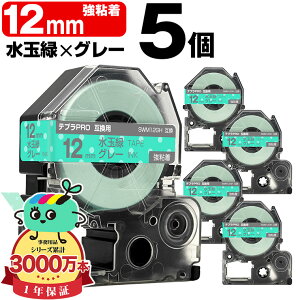 �L���O�W���p �e�v�� PRO�݊� 12mm ���ʗ΃e�[�v �O���[���� SWM12GH ���S�� 5�Z�b�g KING JIM�p TEPRA PRO�݊� �͗l���x�� �݊��e�[�v ���x�� �e�[�v�J�[�g���b�W �e�v�� �݊� �L���O�W���e�[�v ��