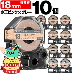 �L���O�W���p �e�v�� PRO�݊� 18mm ���ʃs���N�e�[�v �O���[���� SWM18PH ���S�� 10�Z�b�g KING JIM�p TEPRA PRO�݊� �͗l���x�� �݊��e�[�v ���x�� �e�[�v�J�[�g���b�W �e�v�� �݊� �L���O�W���e�[