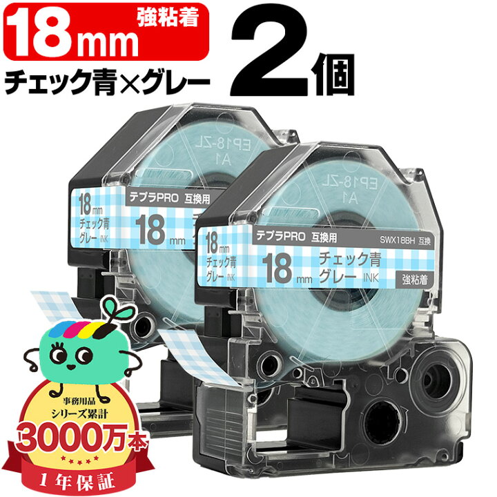 楽天市場】キングジム用 テプラ PRO互換 18mm チェック青テープ グレー 