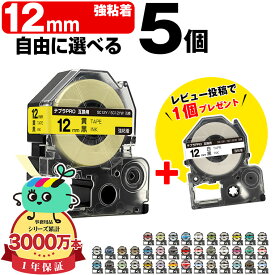 全38色 5個選べる キングジム用 テプラ PRO互換 12mm 強粘着 KING JIM用 TEPRA PRO互換 互換テープ ラベル テープカートリッジ テプラ 互換 キングジムテープ フリーチョイス 自由選択 送料無料 白・黒字 1個プレゼント